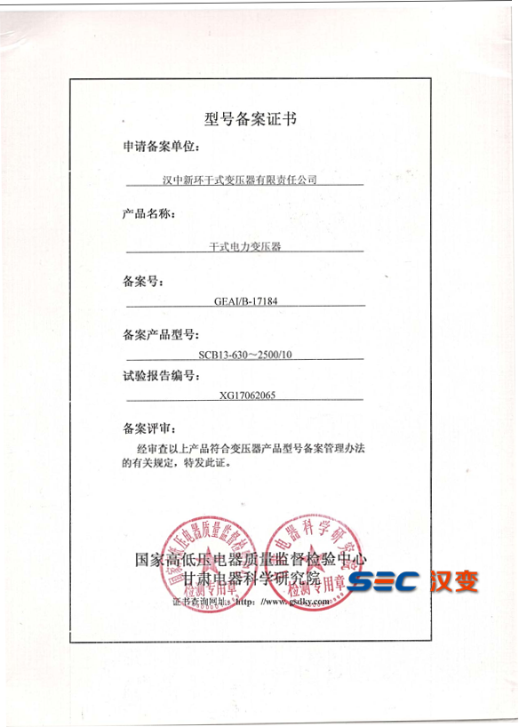 SCB13型號備案證書